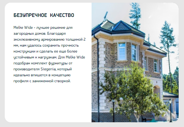 Безупречное качество