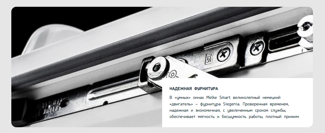 Надежная фурнитура