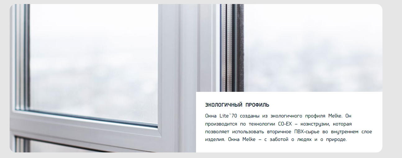 Экологичный профиль