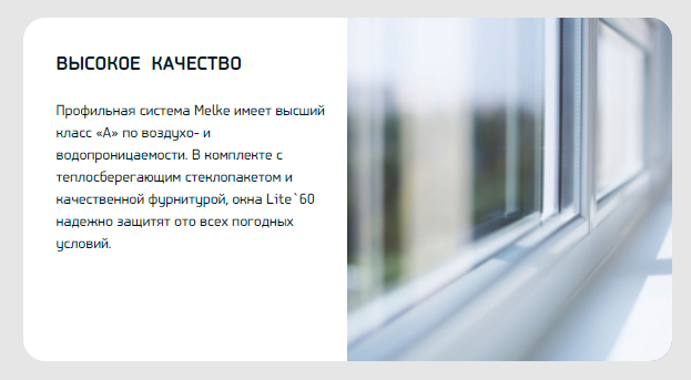 Высокое качество