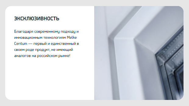 Эксклюзивность