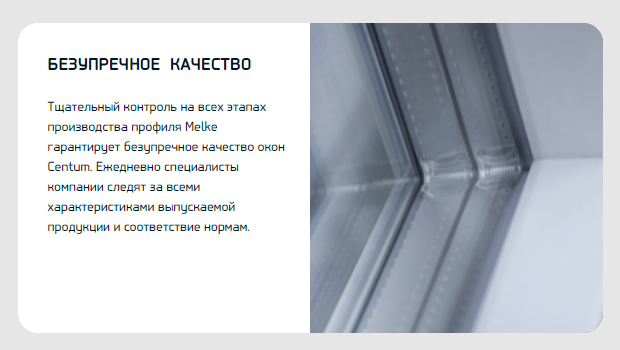 Безупречное качество